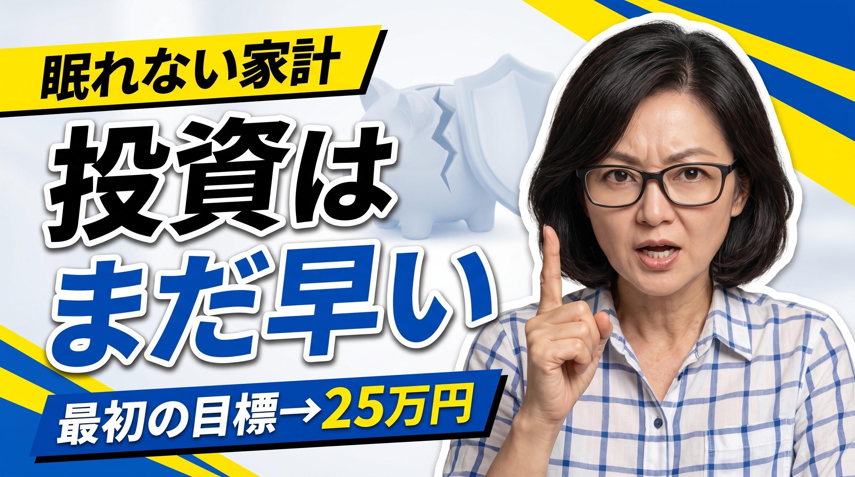 急な出費に備えて生活防衛資金を積み立てる家計のイメージ